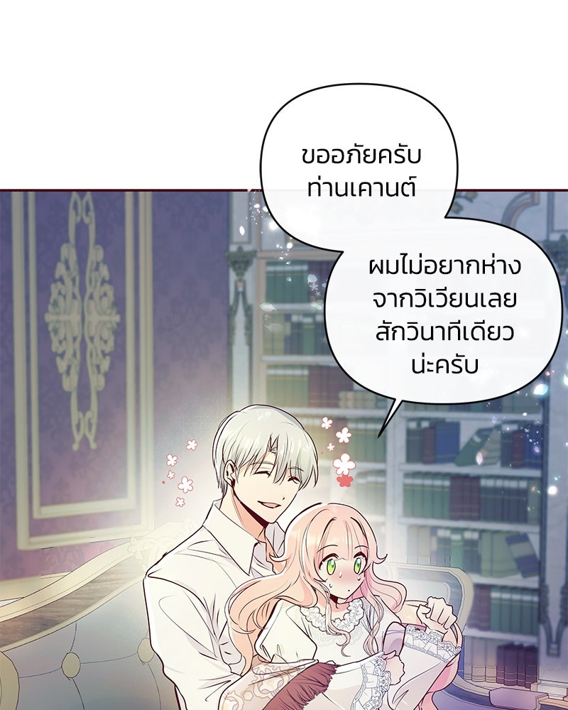 แกรนด์ดยุกขา อย่าถือสาข้าเลย - หน้า 33