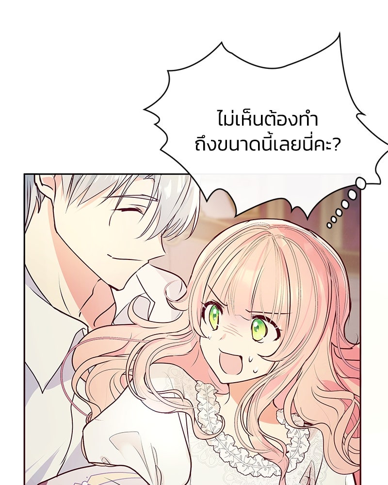 แกรนด์ดยุกขา อย่าถือสาข้าเลย - หน้า 35