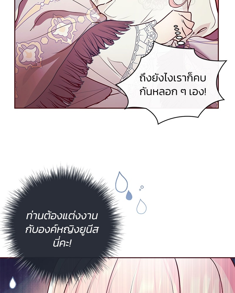 แกรนด์ดยุกขา อย่าถือสาข้าเลย - หน้า 36