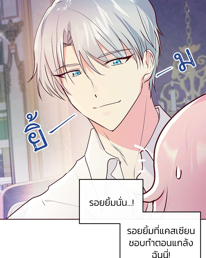แกรนด์ดยุกขา อย่าถือสาข้าเลย - หน้า 38