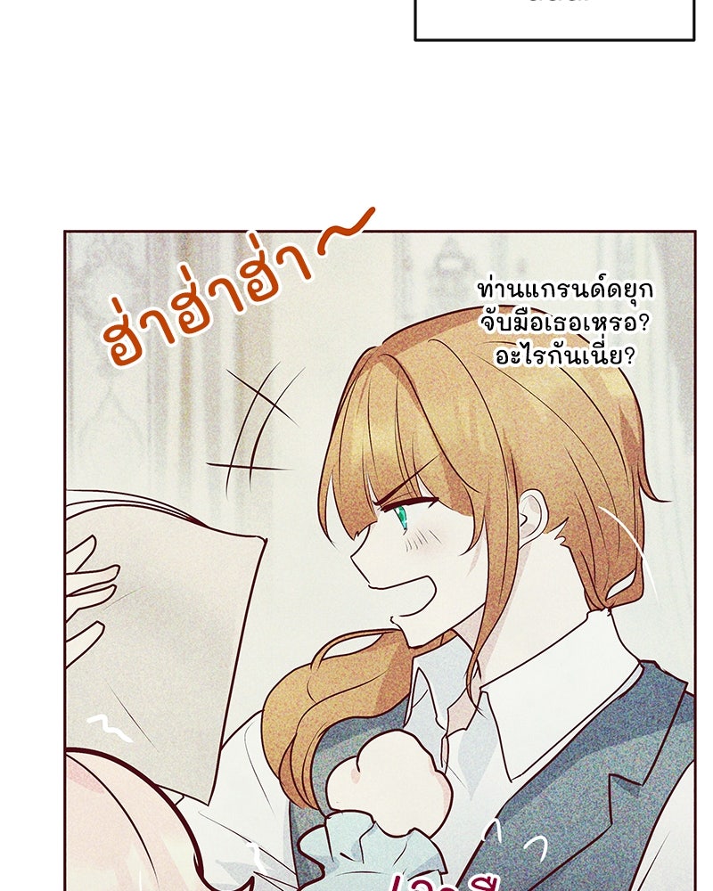แกรนด์ดยุกขา อย่าถือสาข้าเลย - หน้า 39