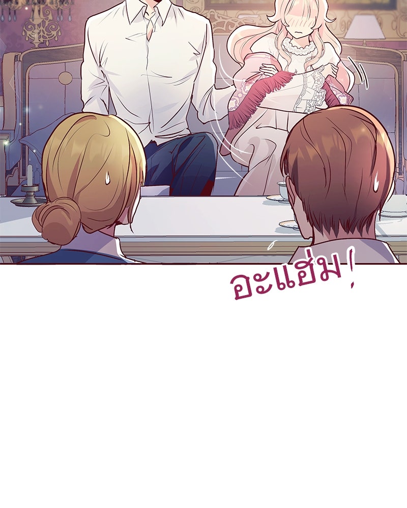 แกรนด์ดยุกขา อย่าถือสาข้าเลย - หน้า 41