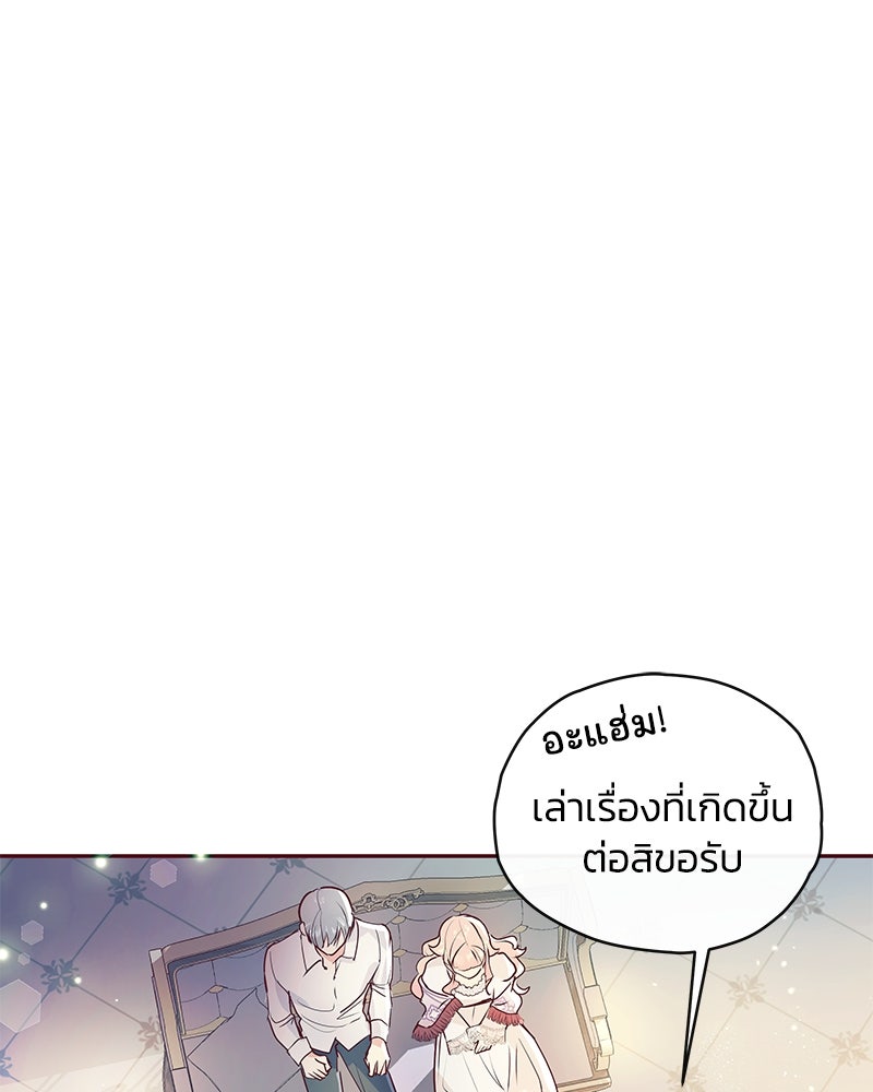 แกรนด์ดยุกขา อย่าถือสาข้าเลย - หน้า 42