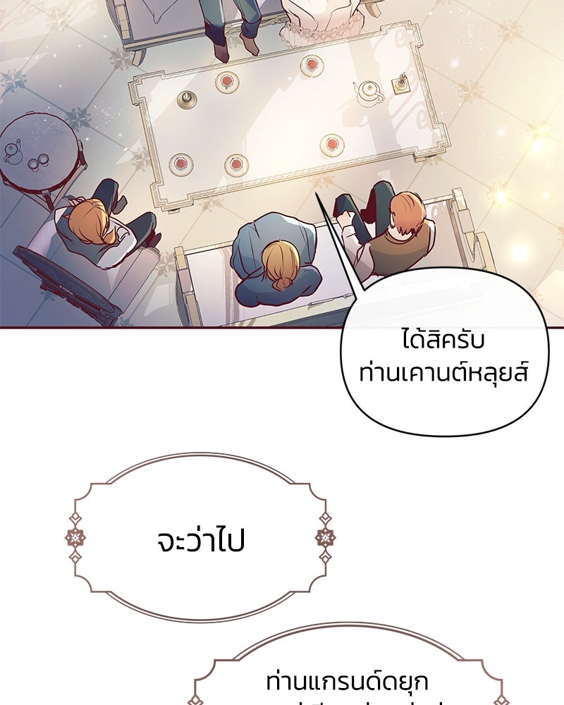 แกรนด์ดยุกขา อย่าถือสาข้าเลย - หน้า 43