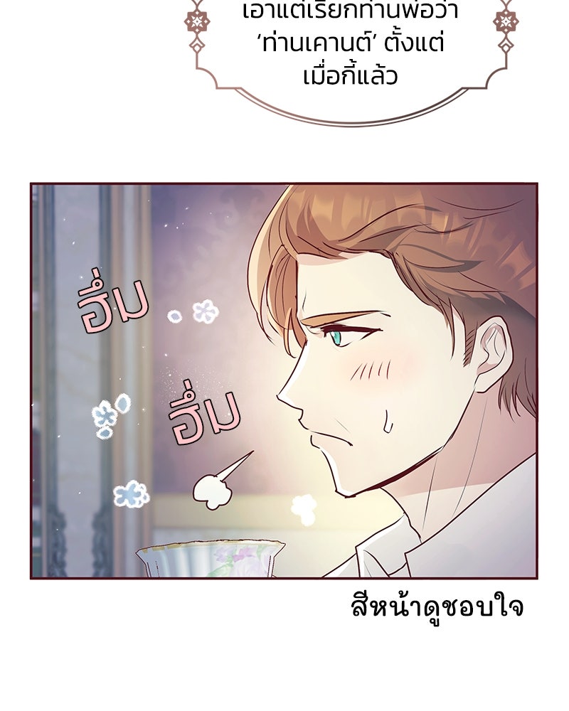 แกรนด์ดยุกขา อย่าถือสาข้าเลย - หน้า 44