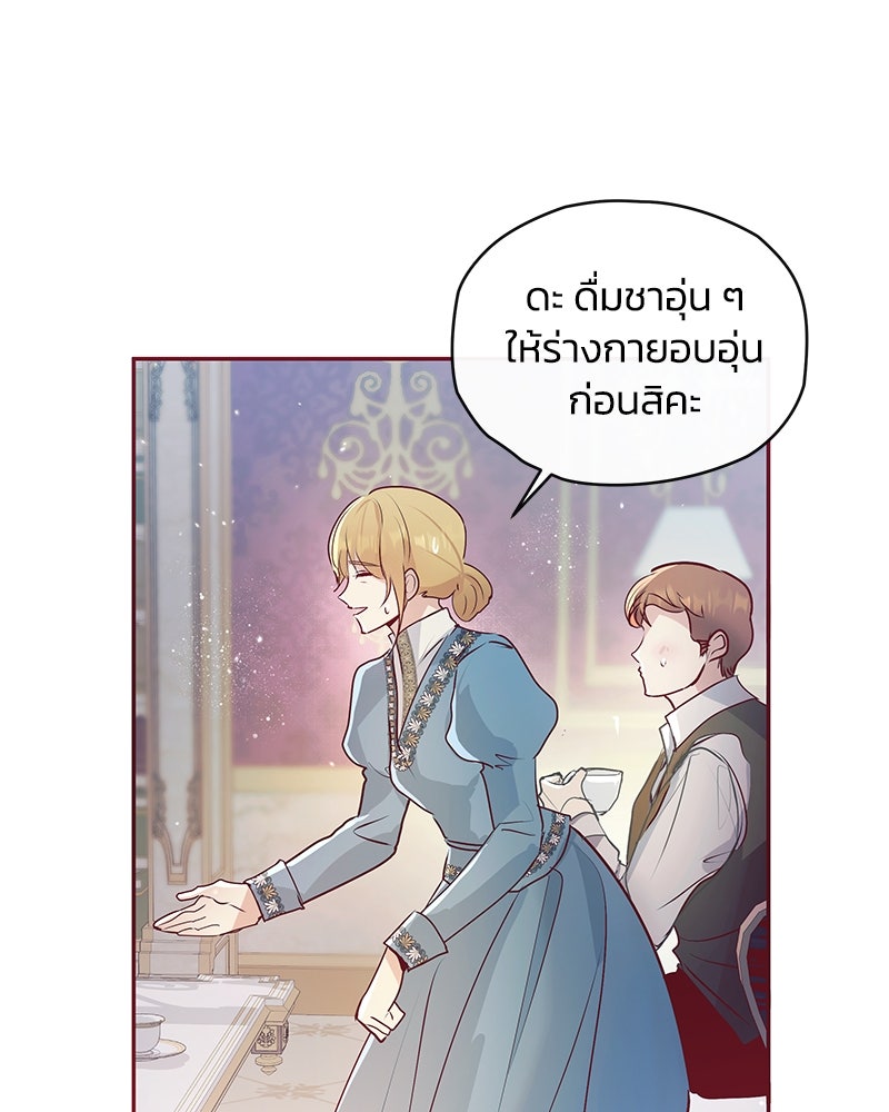 แกรนด์ดยุกขา อย่าถือสาข้าเลย - หน้า 45