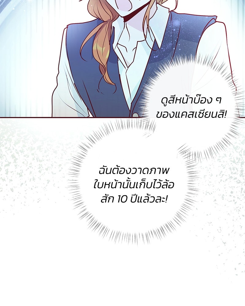 แกรนด์ดยุกขา อย่าถือสาข้าเลย - หน้า 47