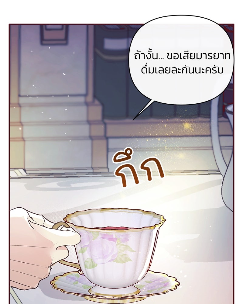 แกรนด์ดยุกขา อย่าถือสาข้าเลย - หน้า 48
