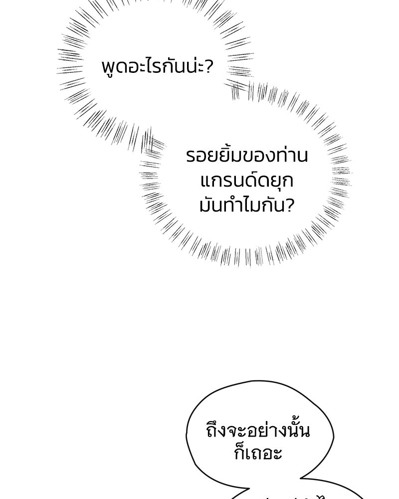 แกรนด์ดยุกขา อย่าถือสาข้าเลย - หน้า 5