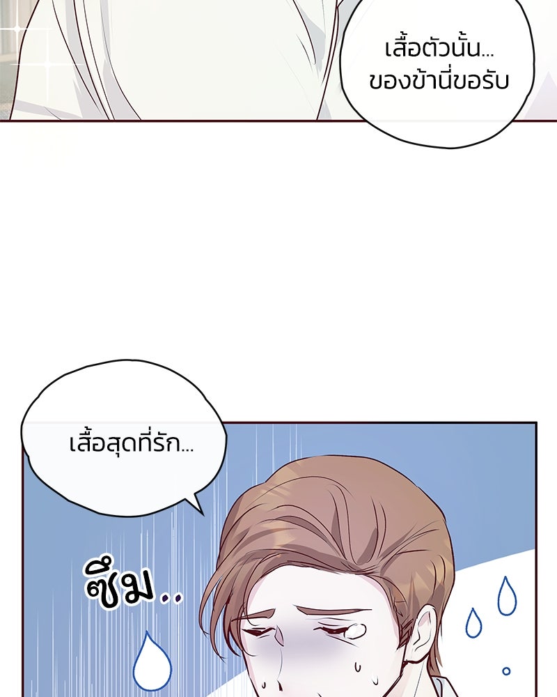 แกรนด์ดยุกขา อย่าถือสาข้าเลย - หน้า 52