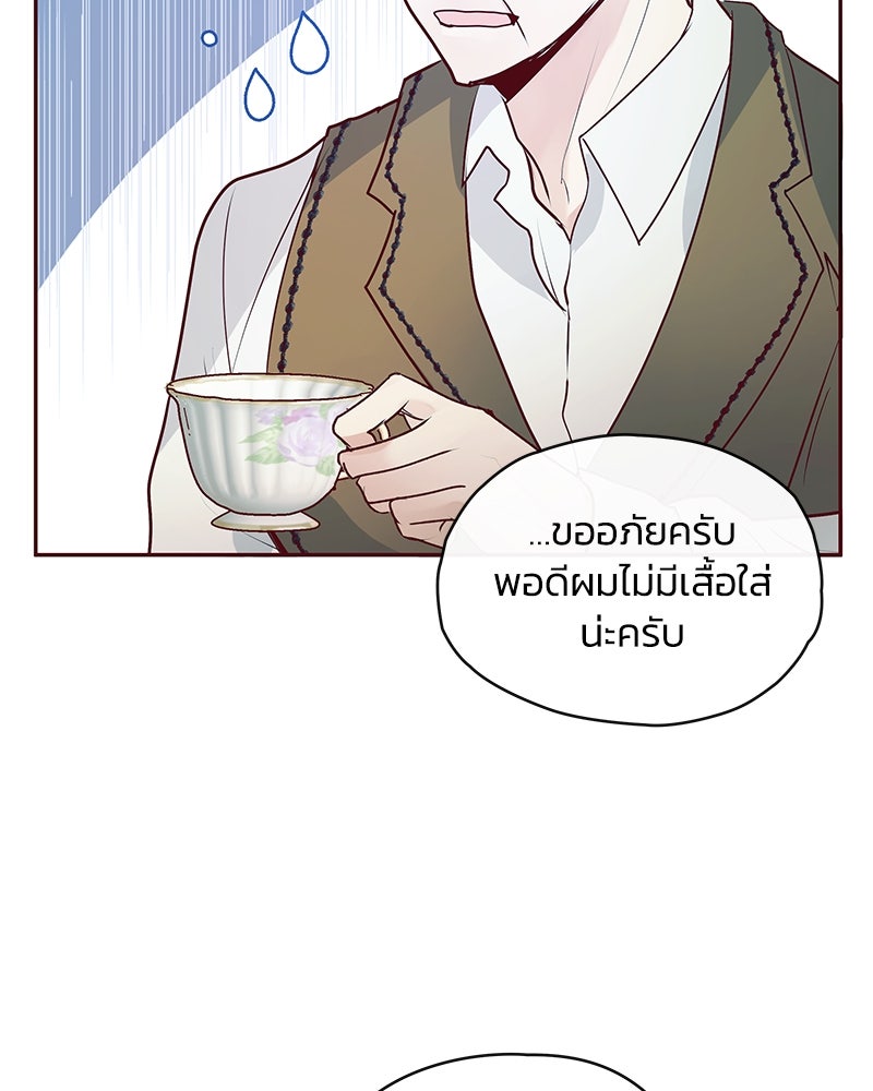 แกรนด์ดยุกขา อย่าถือสาข้าเลย - หน้า 53