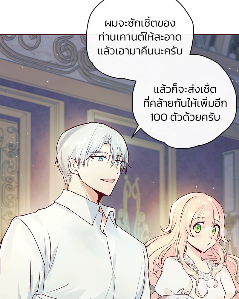 แกรนด์ดยุกขา อย่าถือสาข้าเลย - หน้า 54