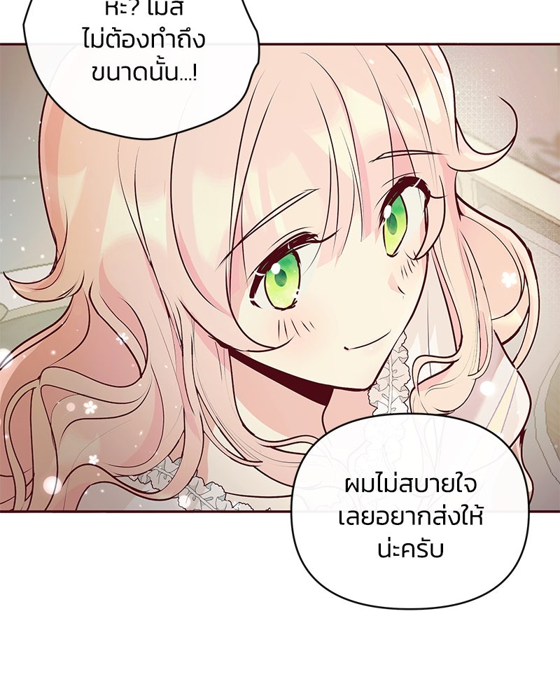 แกรนด์ดยุกขา อย่าถือสาข้าเลย - หน้า 56