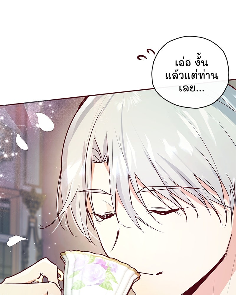 แกรนด์ดยุกขา อย่าถือสาข้าเลย - หน้า 57