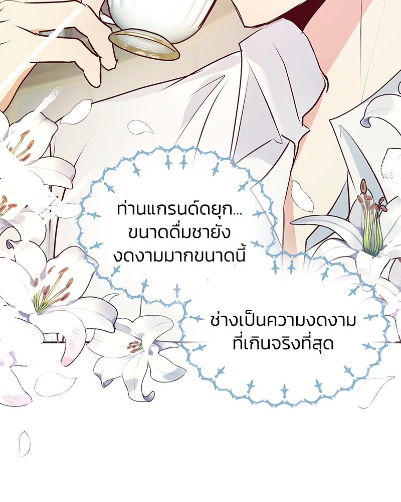 แกรนด์ดยุกขา อย่าถือสาข้าเลย - หน้า 58