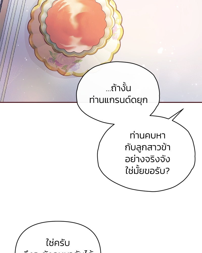 แกรนด์ดยุกขา อย่าถือสาข้าเลย - หน้า 60