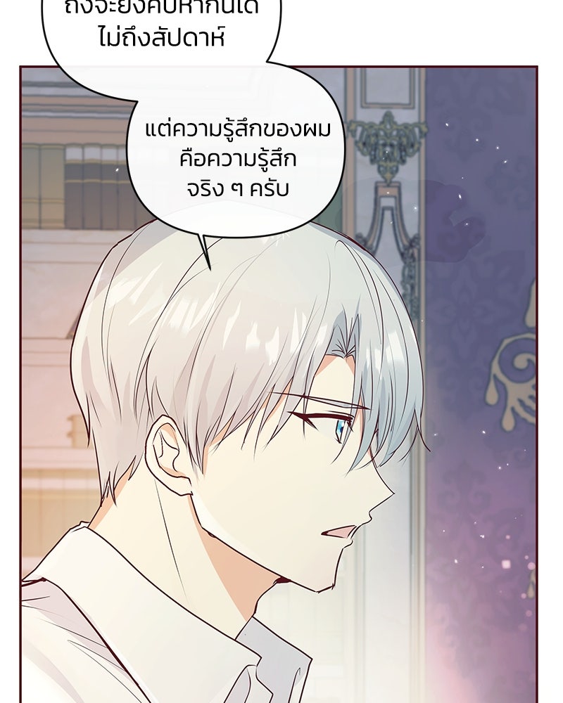 แกรนด์ดยุกขา อย่าถือสาข้าเลย - หน้า 61