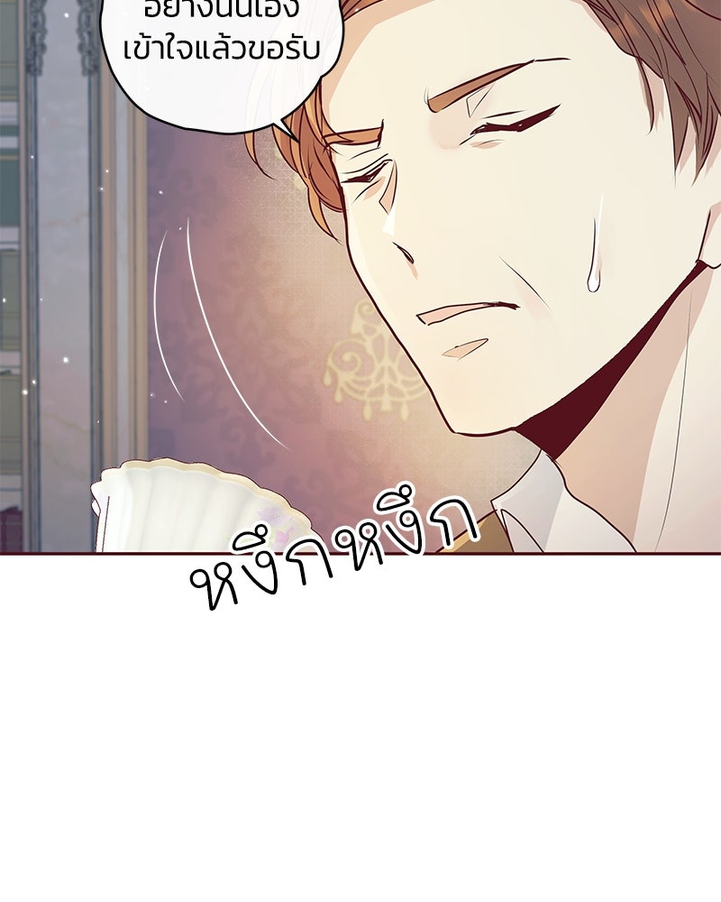 แกรนด์ดยุกขา อย่าถือสาข้าเลย - หน้า 63