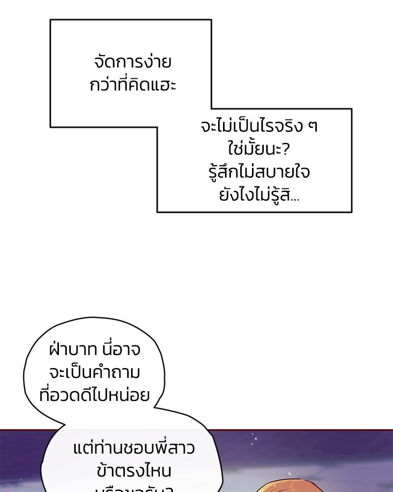 แกรนด์ดยุกขา อย่าถือสาข้าเลย - หน้า 64