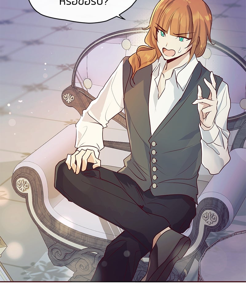 แกรนด์ดยุกขา อย่าถือสาข้าเลย - หน้า 65