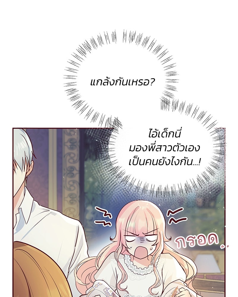 แกรนด์ดยุกขา อย่าถือสาข้าเลย - หน้า 66