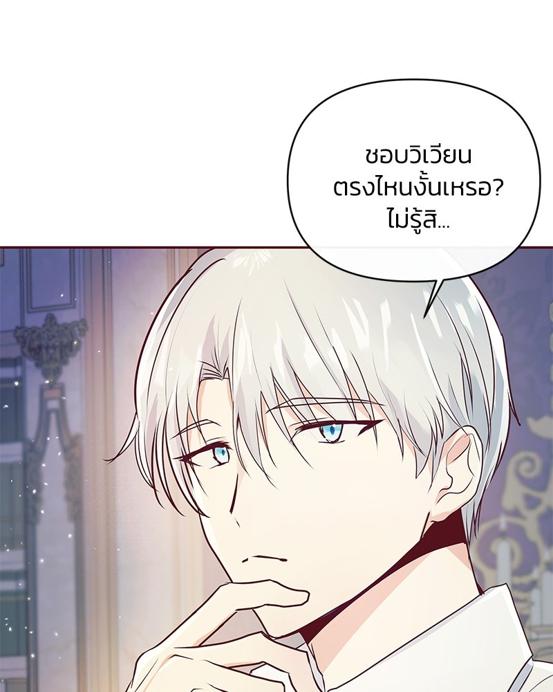แกรนด์ดยุกขา อย่าถือสาข้าเลย - หน้า 68