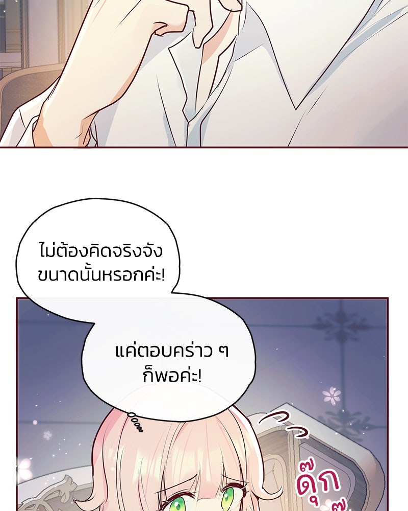 แกรนด์ดยุกขา อย่าถือสาข้าเลย - หน้า 69