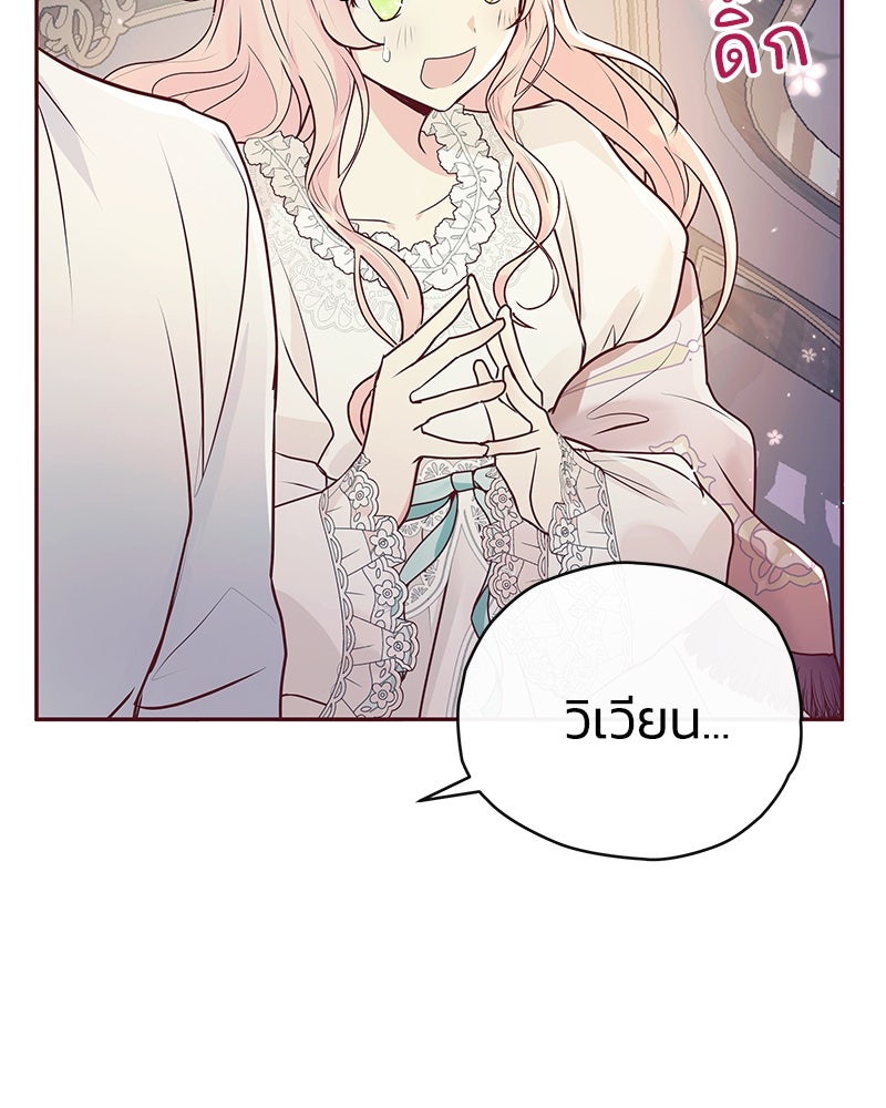แกรนด์ดยุกขา อย่าถือสาข้าเลย - หน้า 70