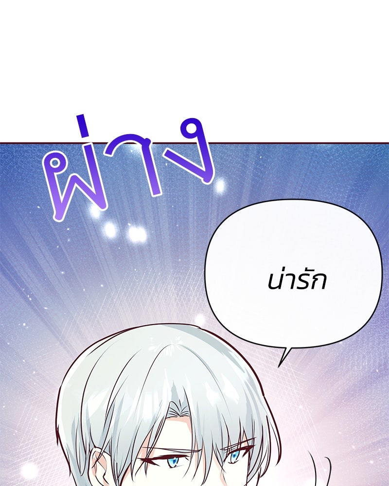 แกรนด์ดยุกขา อย่าถือสาข้าเลย - หน้า 71