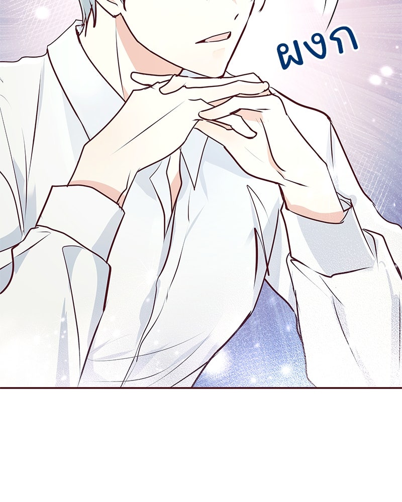 แกรนด์ดยุกขา อย่าถือสาข้าเลย - หน้า 72