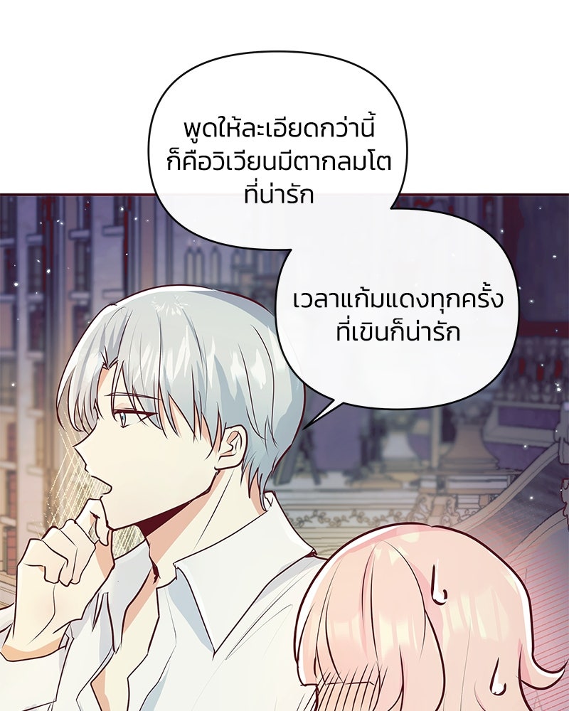 แกรนด์ดยุกขา อย่าถือสาข้าเลย - หน้า 74