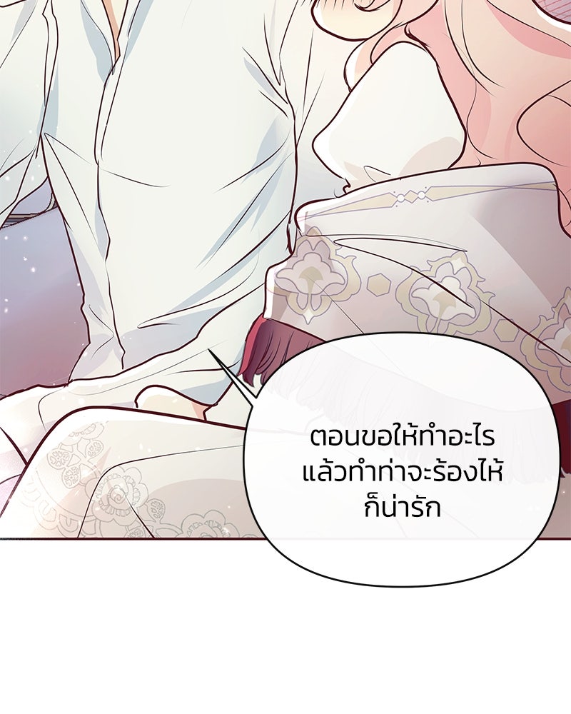 แกรนด์ดยุกขา อย่าถือสาข้าเลย - หน้า 75