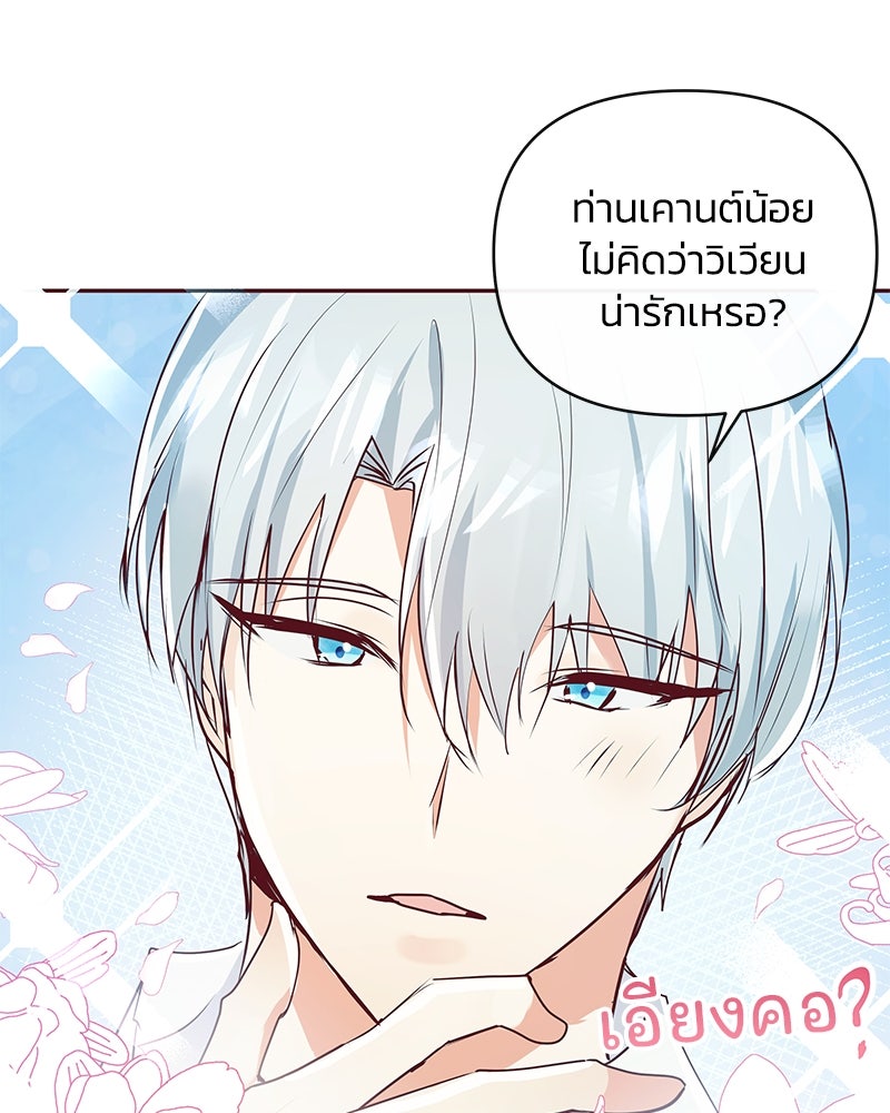 แกรนด์ดยุกขา อย่าถือสาข้าเลย - หน้า 76