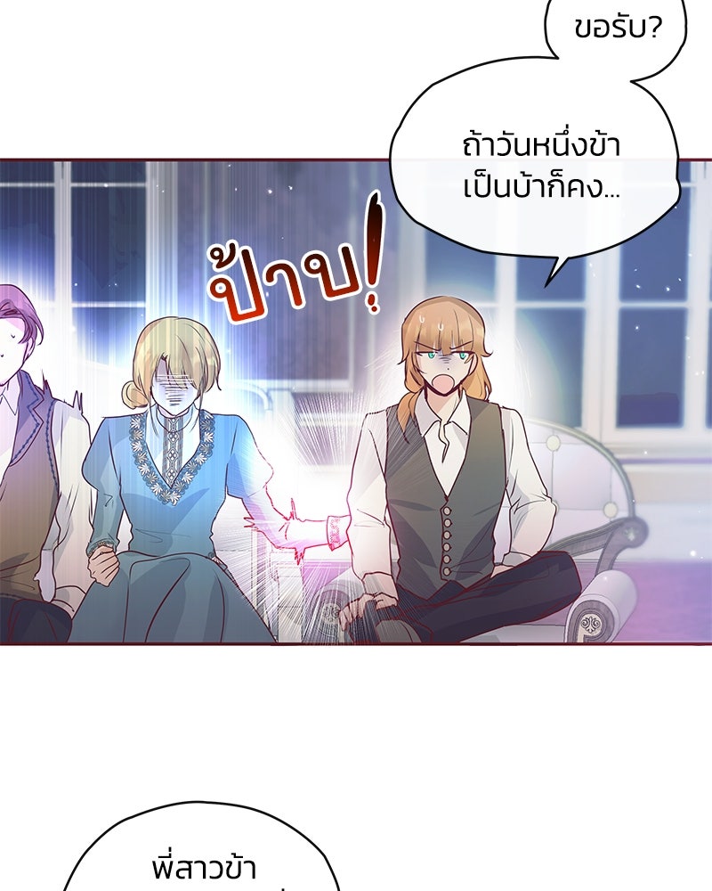 แกรนด์ดยุกขา อย่าถือสาข้าเลย - หน้า 78
