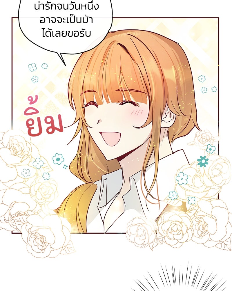 แกรนด์ดยุกขา อย่าถือสาข้าเลย - หน้า 79