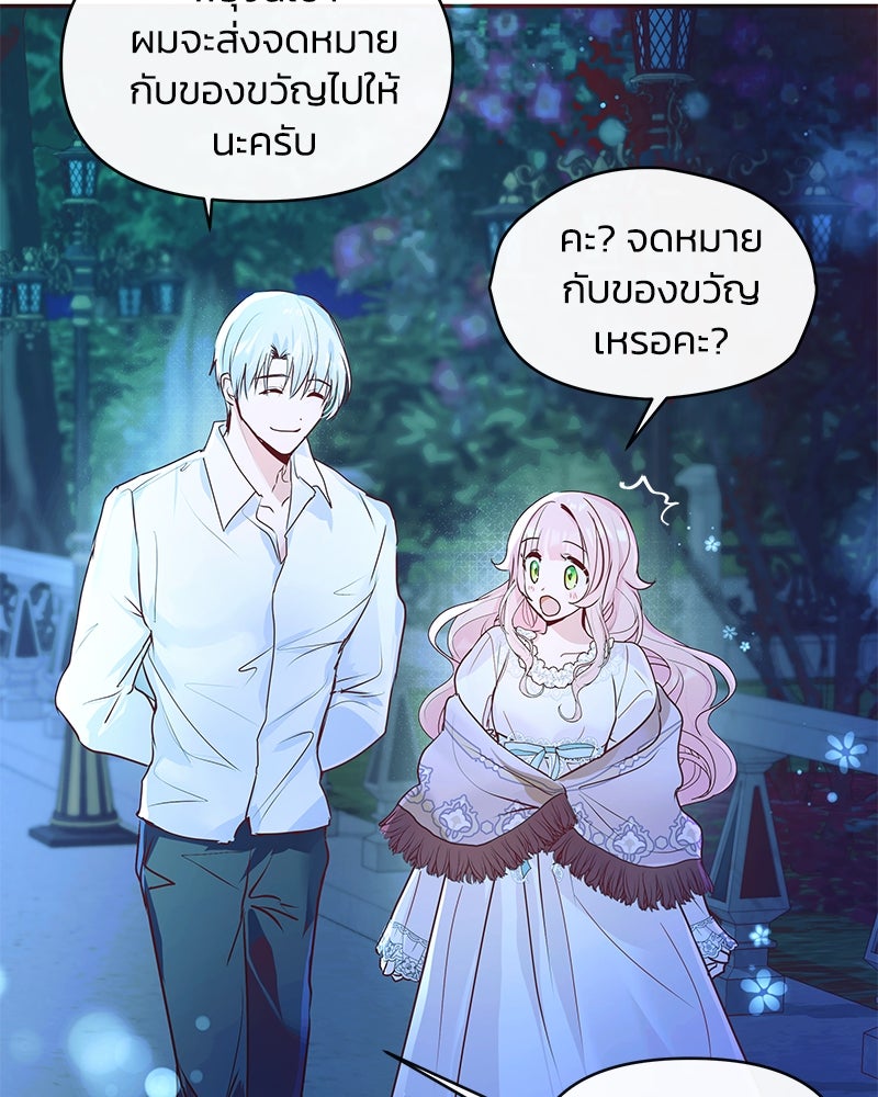 แกรนด์ดยุกขา อย่าถือสาข้าเลย - หน้า 84