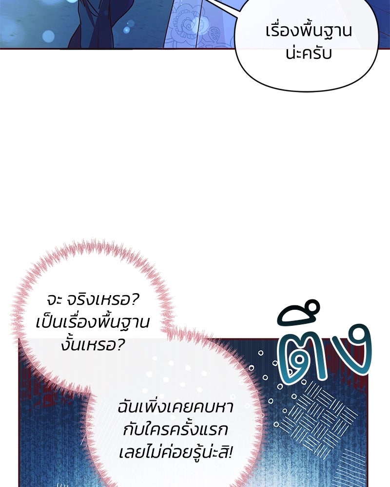 แกรนด์ดยุกขา อย่าถือสาข้าเลย - หน้า 85