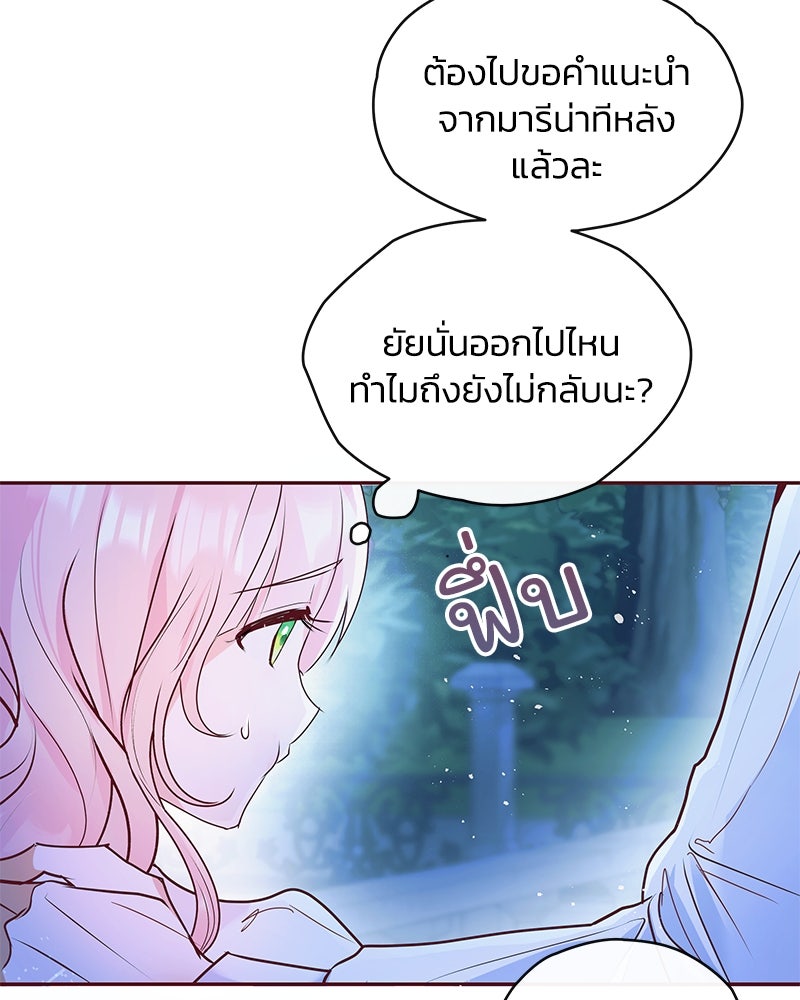 แกรนด์ดยุกขา อย่าถือสาข้าเลย - หน้า 87