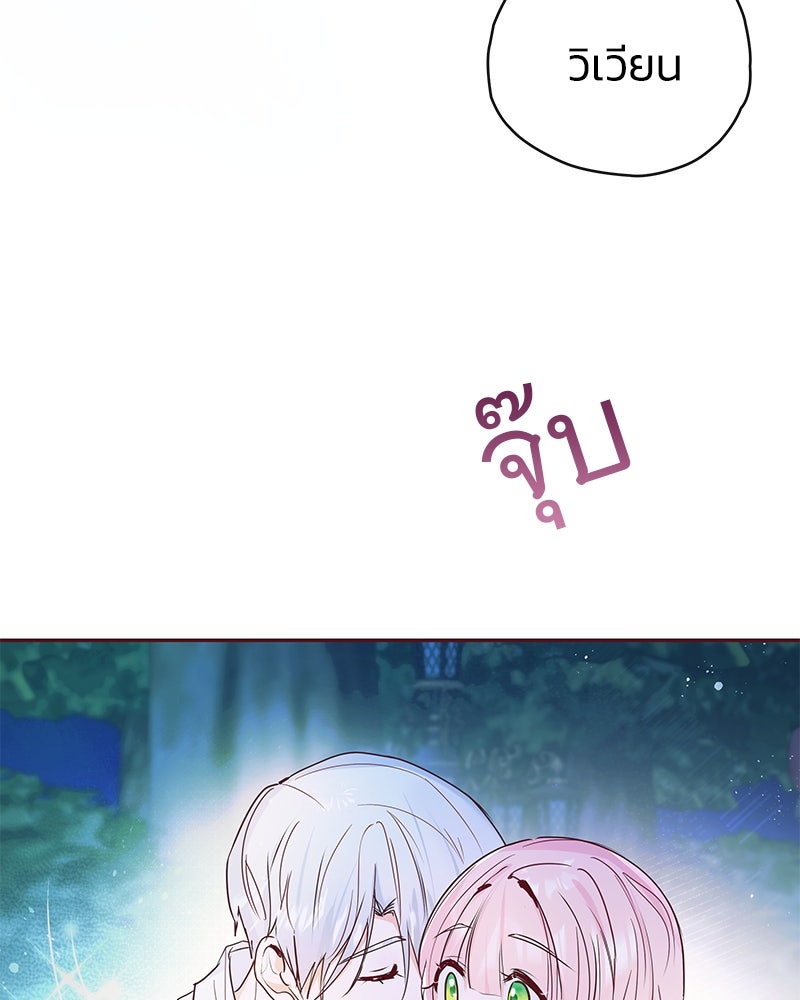 แกรนด์ดยุกขา อย่าถือสาข้าเลย - หน้า 88