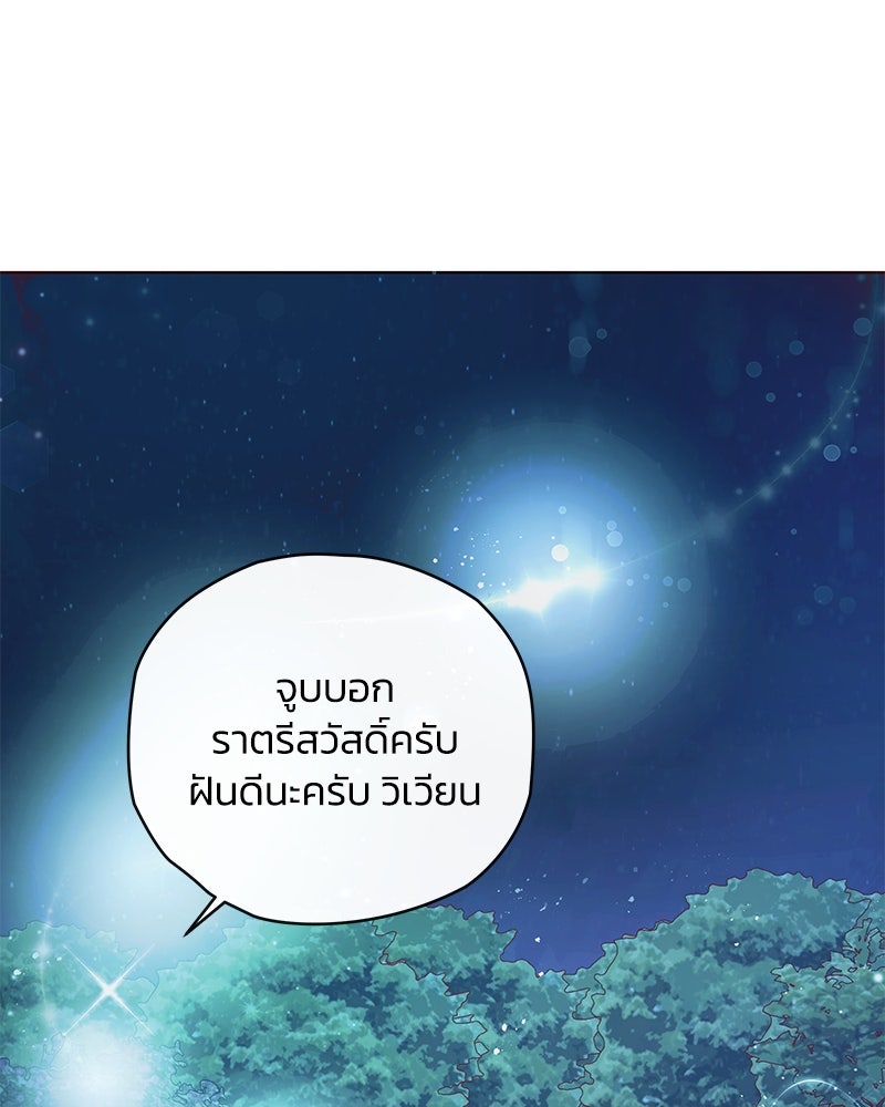 แกรนด์ดยุกขา อย่าถือสาข้าเลย - หน้า 90