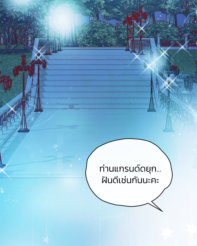 แกรนด์ดยุกขา อย่าถือสาข้าเลย - หน้า 91