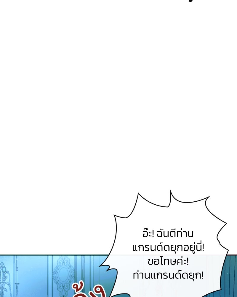 แกรนด์ดยุกขา อย่าถือสาข้าเลย - หน้า 95