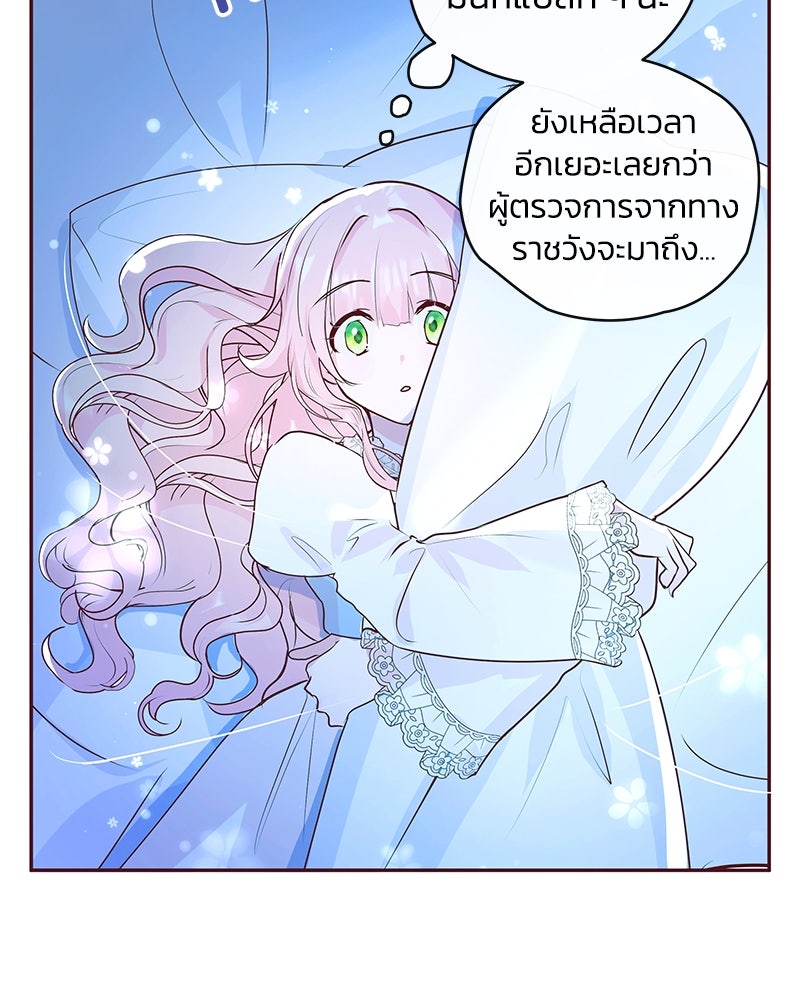 แกรนด์ดยุกขา อย่าถือสาข้าเลย - หน้า 97