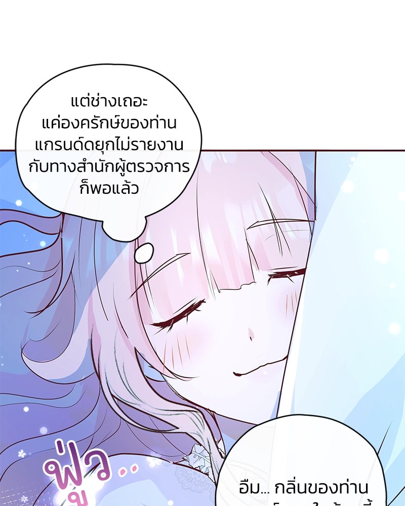 แกรนด์ดยุกขา อย่าถือสาข้าเลย - หน้า 98