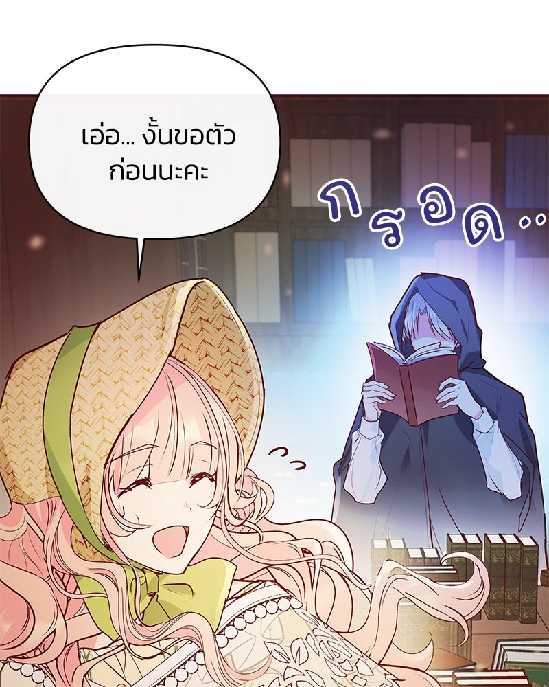 แกรนด์ดยุกขา อย่าถือสาข้าเลย - หน้า 101