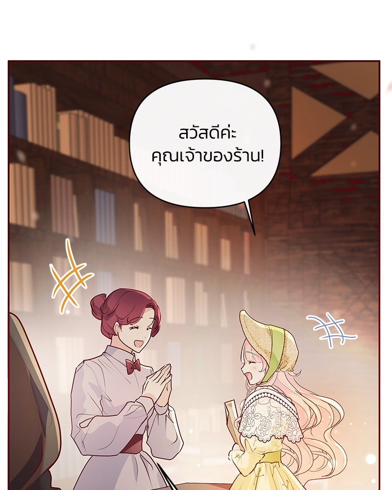 แกรนด์ดยุกขา อย่าถือสาข้าเลย - หน้า 103