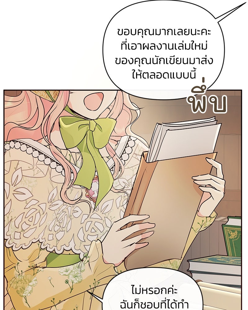 แกรนด์ดยุกขา อย่าถือสาข้าเลย - หน้า 108