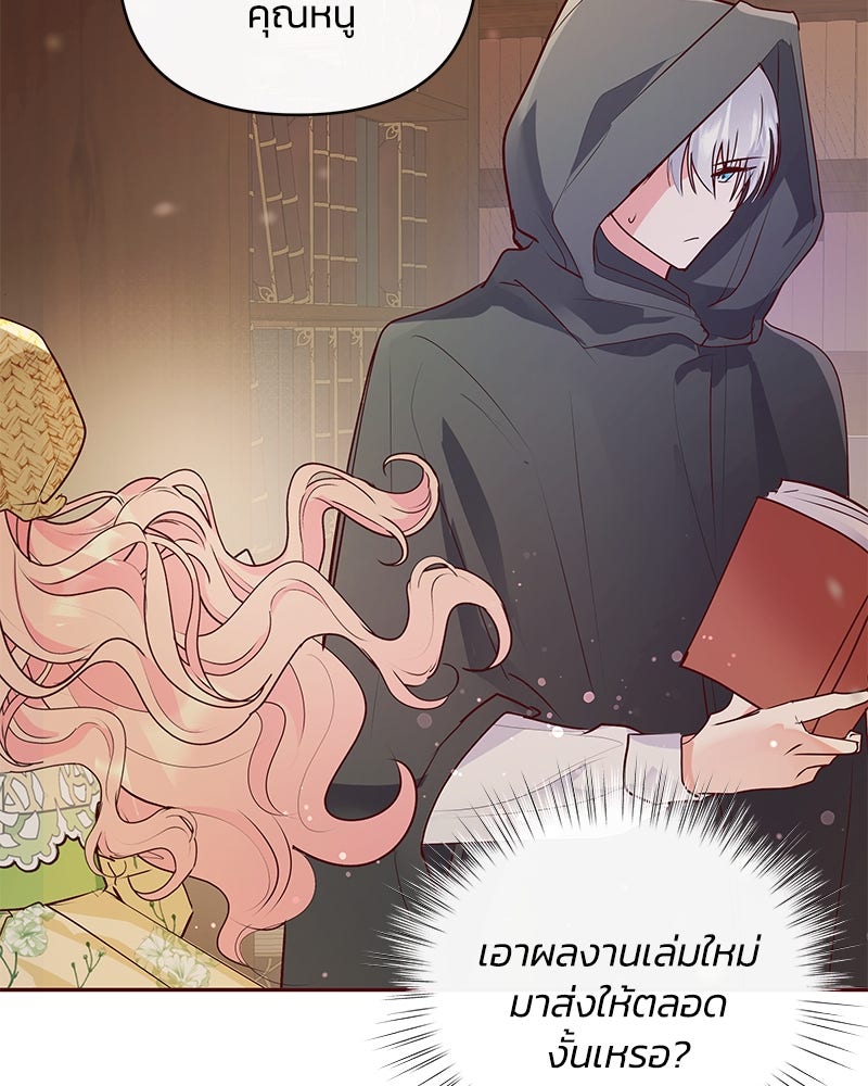แกรนด์ดยุกขา อย่าถือสาข้าเลย - หน้า 110