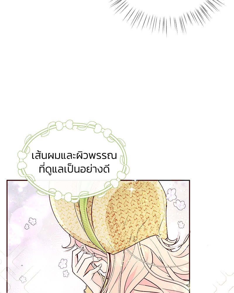 แกรนด์ดยุกขา อย่าถือสาข้าเลย - หน้า 111