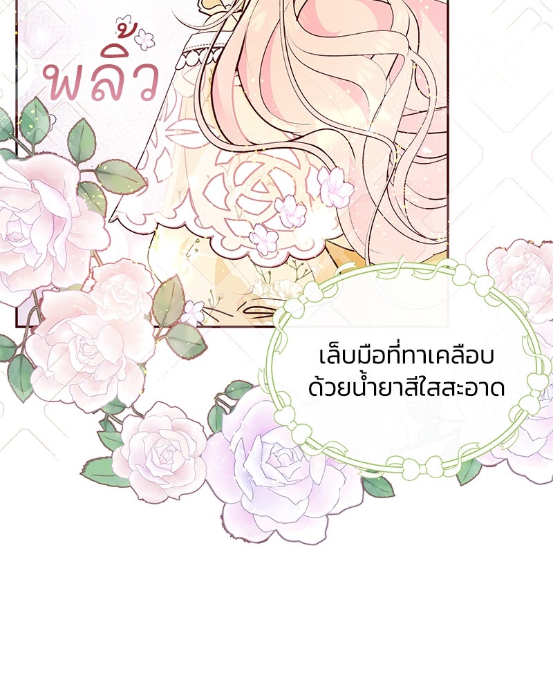 แกรนด์ดยุกขา อย่าถือสาข้าเลย - หน้า 112